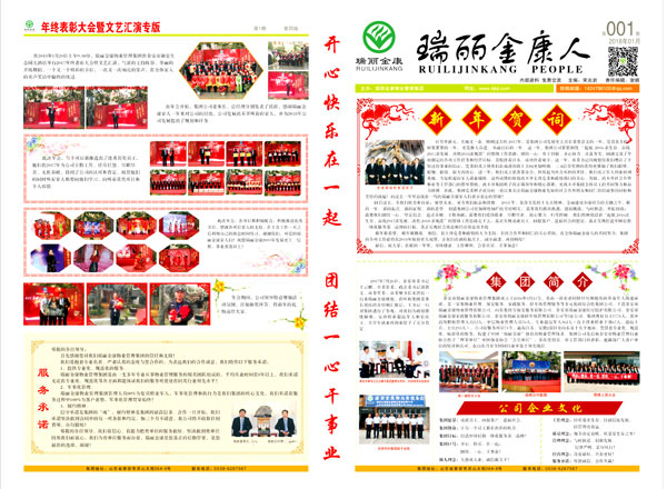 恭祝瑞丽金康物业管理集团一期报纸