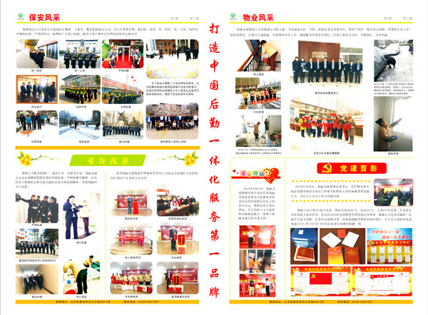 恭祝瑞丽金康物业管理集团一期报纸