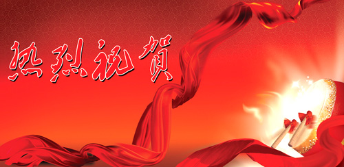 烈祝贺泰安市瑞丽金康物业管理集团荣获全省物业行业文明创建标兵企业