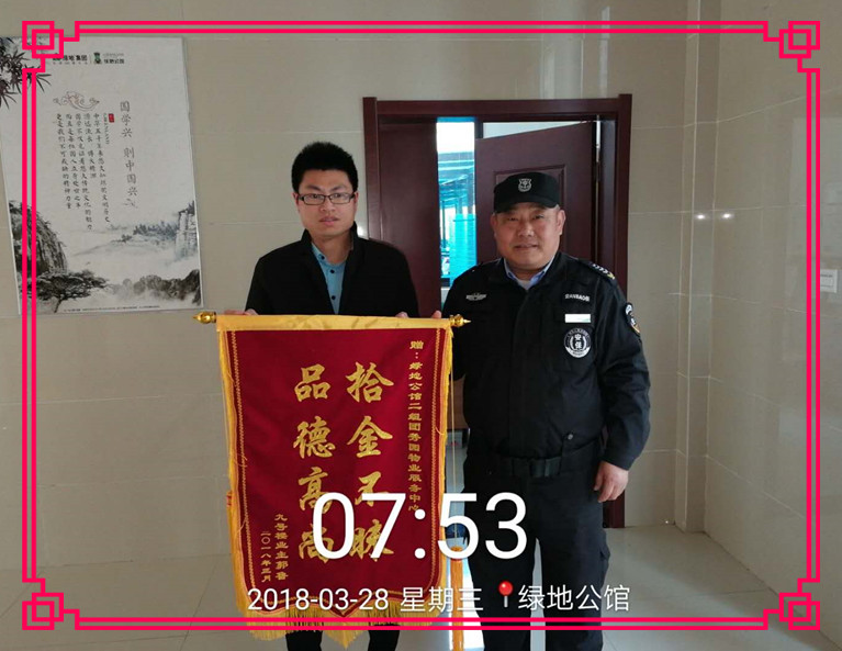 为瑞丽金康物业管理集团保安公司项目绿地公馆队员点赞！