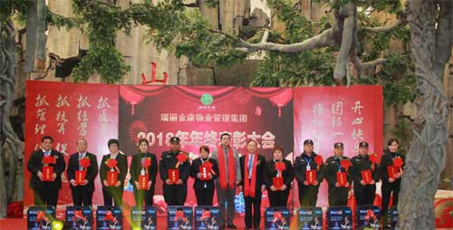 热烈祝贺瑞丽金康物业管理集团2018年年终表彰大会暨文艺汇演胜利召开