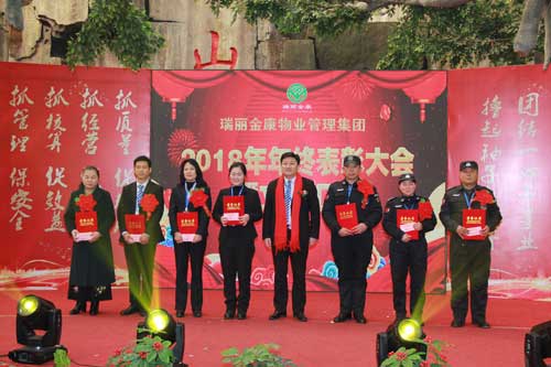 热烈祝贺瑞丽金康物业管理集团2018年年终表彰大会暨文艺汇演胜利召开