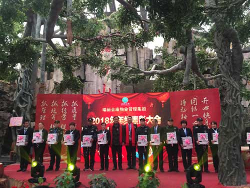 热烈祝贺瑞丽金康物业管理集团2018年年终表彰大会暨文艺汇演胜利召开