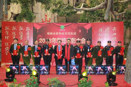 热烈祝贺瑞丽金康物业管理集团2018年年终表彰大会暨文艺汇演胜利召开