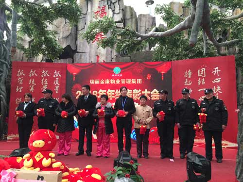 热烈祝贺瑞丽金康物业管理集团2018年年终表彰大会暨文艺汇演胜利召开