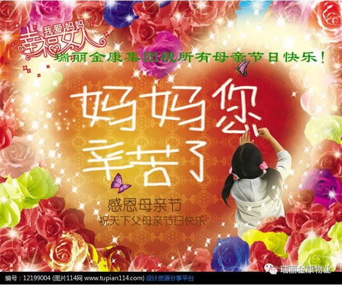 瑞丽金康致敬母亲节!