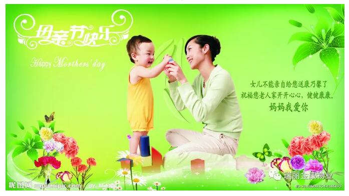 瑞丽金康致敬母亲节!
