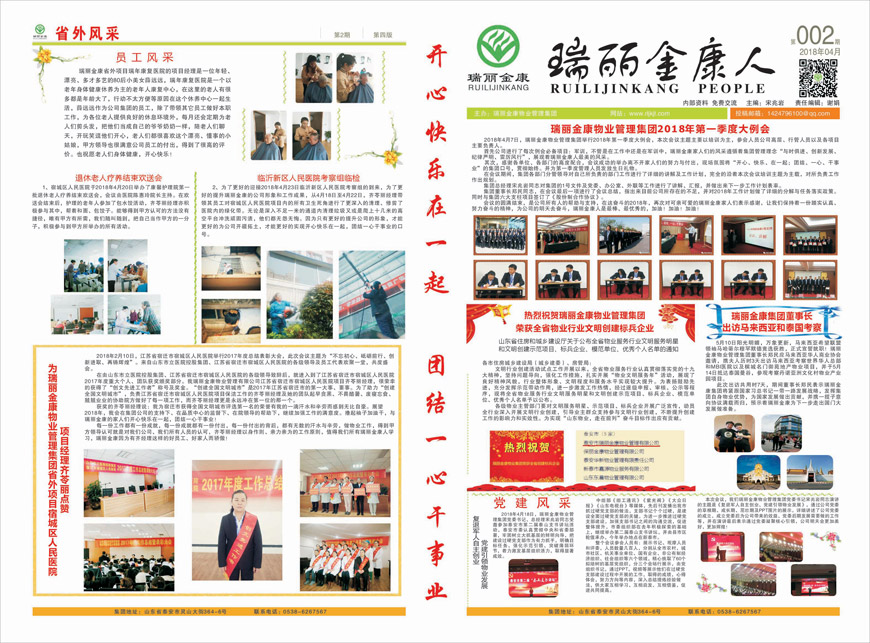 瑞丽金康物业管理集团第二期报纸出版啦！