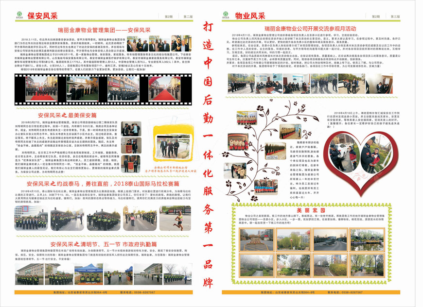 瑞丽金康物业管理集团第二期报纸出版啦！