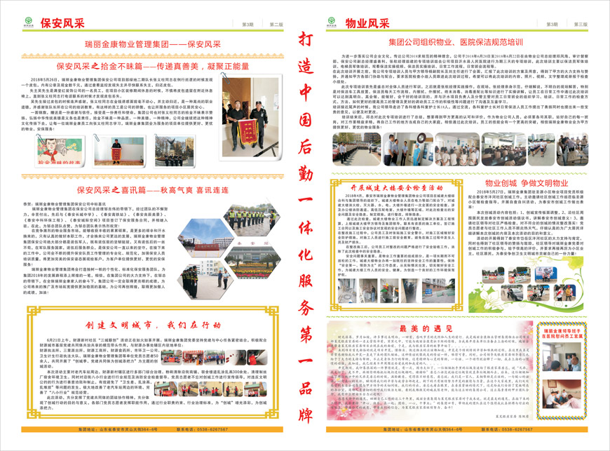 瑞丽金康物业管理集团第三期报纸出版啦!
