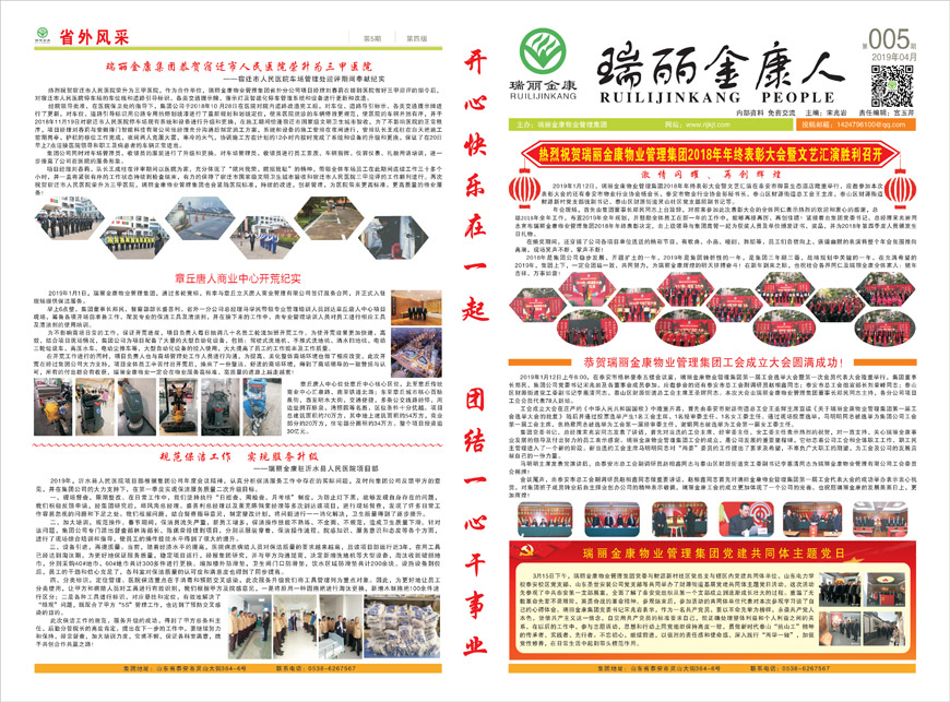 瑞丽金康物业管理集团第五期报纸出版啦!