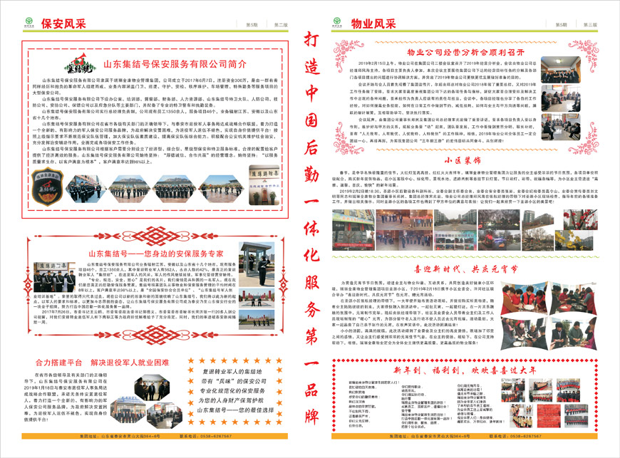 瑞丽金康物业管理集团第五期报纸出版啦!