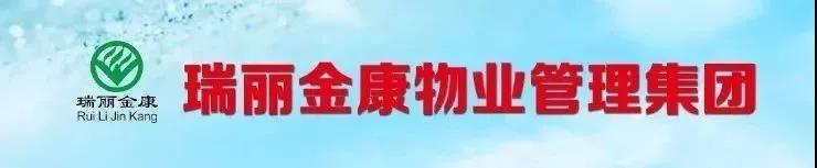 众志成城抗疫情，瑞丽金康在行动