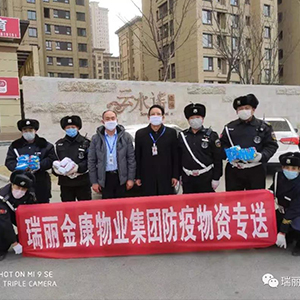 众志成城抗疫情，瑞丽金康在行动