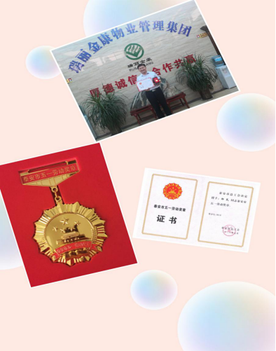 五一劳动奖章