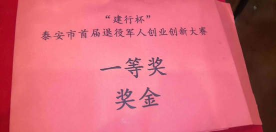 热烈祝贺军创企业典型----瑞凯金康物业管理集团在“泰安市首届退役军人创业创新大赛决赛”中获得一等奖