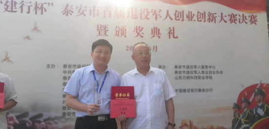 热烈祝贺军创企业典型----瑞凯金康物业管理集团在“泰安市首届退役军人创业创新大赛决赛”中获得一等奖