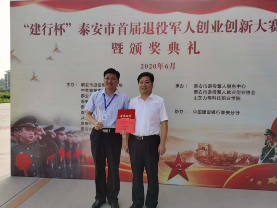 热烈祝贺军创企业典型----瑞凯金康物业管理集团在“泰安市首届退役军人创业创新大赛决赛”中获得一等奖
