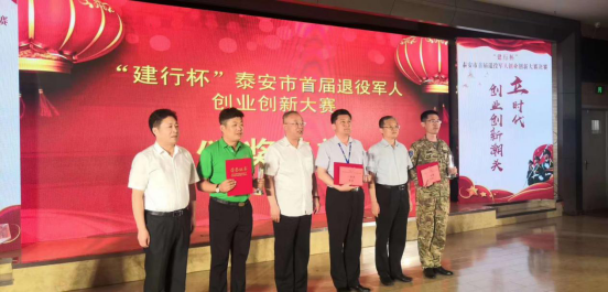 热烈祝贺军创企业典型----瑞凯金康物业管理集团在“泰安市首届退役军人创业创新大赛决赛”中获得一等奖