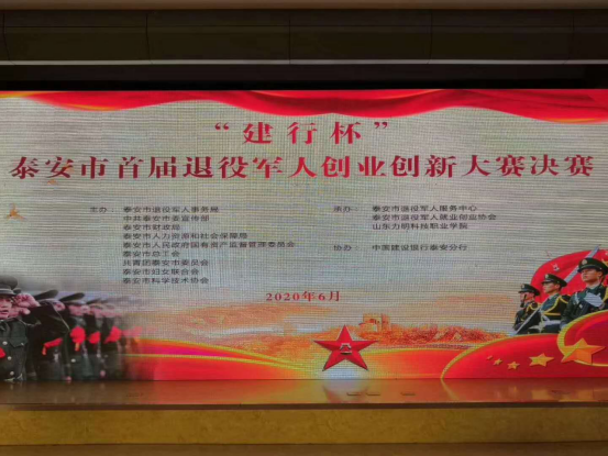 热烈祝贺军创企业典型----瑞凯金康物业管理集团在“泰安市首届退役军人创业创新大赛决赛”中获得一等奖