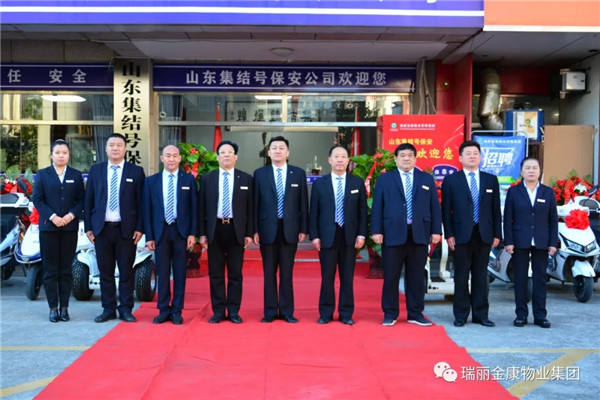 热烈祝贺瑞丽金康物业管理集团山东集结号保安服务有限公司新办公大楼启用暨授旗配车仪式成功举行