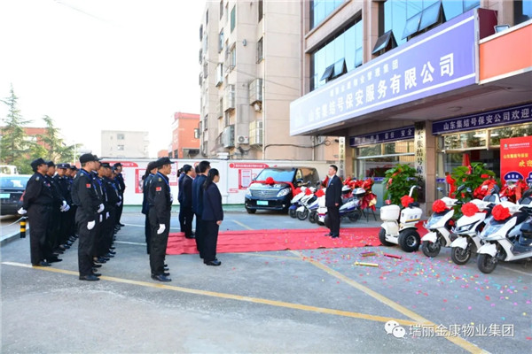 热烈祝贺瑞丽金康物业管理集团山东集结号保安服务有限公司新办公大楼启用暨授旗配车仪式成功举行