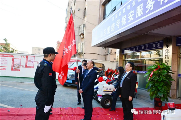 热烈祝贺瑞丽金康物业管理集团山东集结号保安服务有限公司新办公大楼启用暨授旗配车仪式成功举行