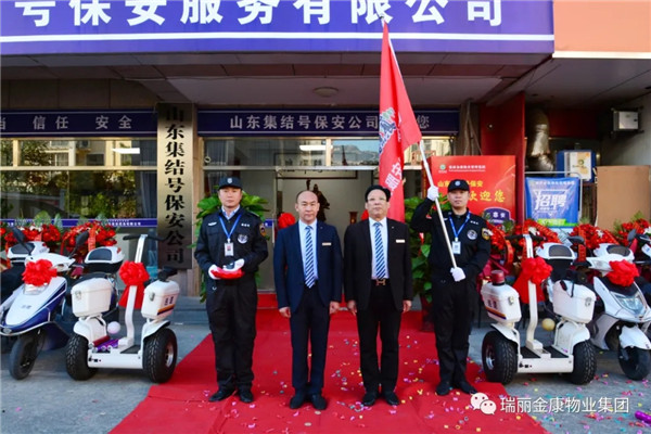 热烈祝贺瑞丽金康物业管理集团山东集结号保安服务有限公司新办公大楼启用暨授旗配车仪式成功举行