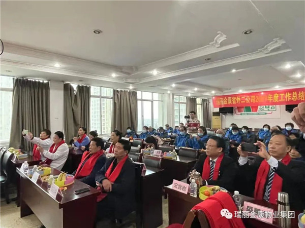 热烈祝贺瑞丽金康物业管理集团山东集结号保安公司、泰城物业公司、省外二公司2021年第四季度暨年终总结大会顺利召开
