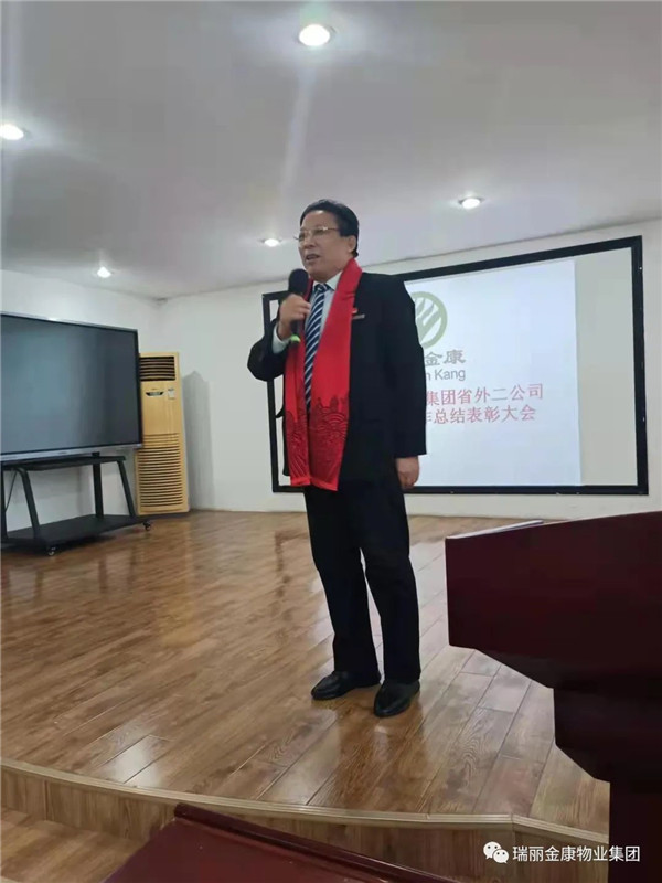 热烈祝贺瑞丽金康物业管理集团山东集结号保安公司、泰城物业公司、省外二公司2021年第四季度暨年终总结大会顺利召开