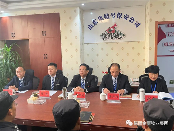 热烈祝贺瑞丽金康物业管理集团山东集结号保安公司、泰城物业公司、省外二公司2021年第四季度暨年终总结大会顺利召开