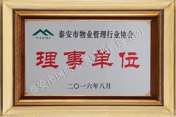 理事单位