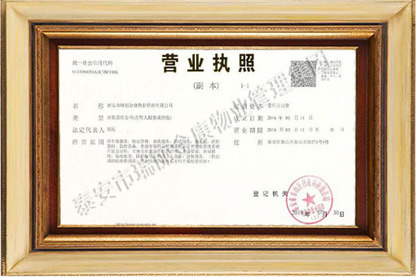 营业执照副本