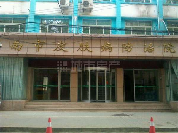 济南市皮肤病防治院.jpg