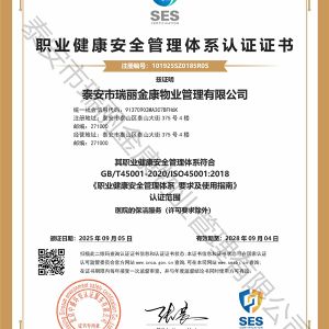 职业健康安全管理体系认证证书