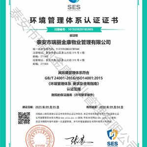 环境管理体系认证证书