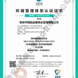 环境管理体系认证证书